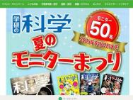 夏のモニターまつり モニター募集！
