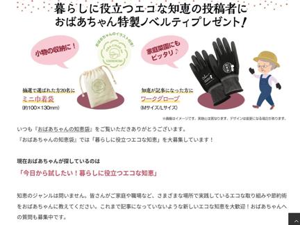 日本テクノオリジナルノベルティ