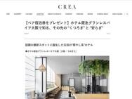 CREA プレゼント