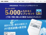 選べるe-GIFTキャッシュバックキャンペーン