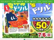 はじめての夏休みは「学研の夏休みドリル」に取り組もう！小学1年生モニター募集！