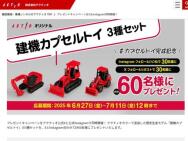 プレゼントキャンペーンをX＆Instagram同時開催！