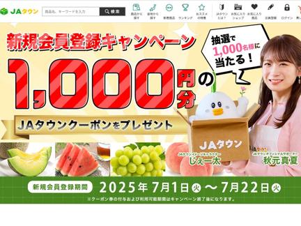 1,000ʬJA󥯡ݥ