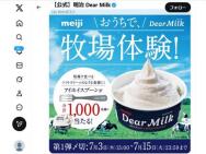 Dear Milkꥸʥ륢ۥס롪ڡ1ơۥס1,000̾