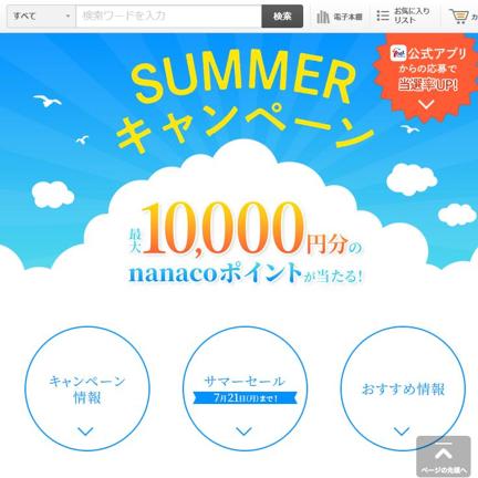 nanacoݥ 10,000ʬ