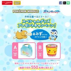 ポケモンヌードル 夏キャンペーン