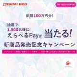 DENTALPRO Styleȯ䵭ǰڡγ