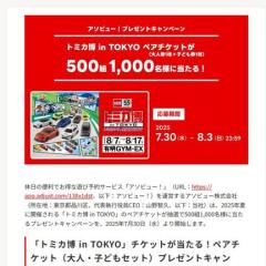 ֥ȥߥ in TOKYOץڥåȥץ쥼ȥڡ󡡥ȥߥ in TOKYO ڥåȢ500̾
