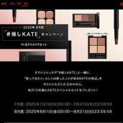 2025ǯ6١֡䤷KATEץڡ󡡤ۤƤᥤåȢ10̾