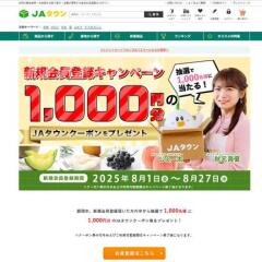Ͽڡ1,000ʬJA󥯡ݥ1,000̾
