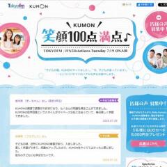 KUMON д100 - TOKYO FM 80.0MHzQUO(5,000ʬ)10̾