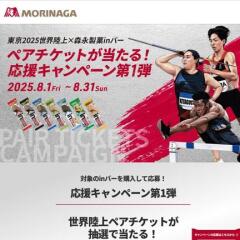 2025Φ✕inС ڥåȤ롪祭ڡ1Ƥγ