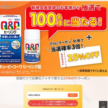 「ハピネスダイレクト」新規会員登録キャンペーンの概要