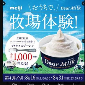 Dear Milkꥸʥ륢ۥס롪ڡ4Ƥξܺ
