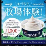 Dear Milkꥸʥ륢ۥס롪ڡ4Ƥγ
