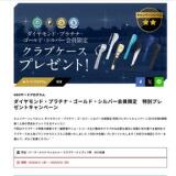 GDOヤードプログラムキャンペーンの概要