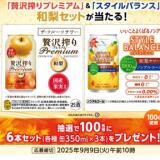 【AsahiPark】プレゼントキャンペーンの概要