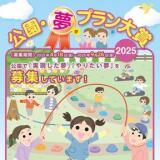 公園・夢プラン大賞の概要