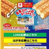 年末ジャンボ当たるかも!?キャンペーンの概要