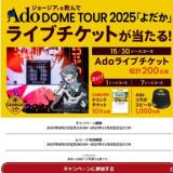 Ado DOME TOUR 2025 ֤ץ饤֥åȤ롪γ
