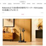 CREA プレゼントキャンペーンの概要