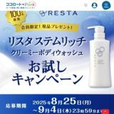 会員限定！お試しキャンペーンの概要