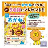 『ミスタードーナツ おかねのドリル』プレゼント!!キャンペーンの概要