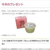 今月のプレゼントの概要