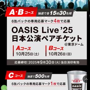 OASIS Live 25 ܸåȤ롪ڡξܺ