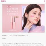 新製品「シアーカラーブロウ」プレゼントキャンペーンの概要