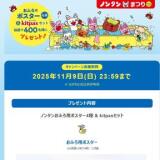 ノンタンまつり2025の概要