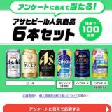 答えて当てよう!アンケートキャンペーンの概要