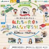 あつぎの農業を応援!キャンペーンの概要