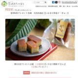 茨城をたべよう連動プレゼント企画の概要