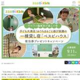 るるぶKids Instagramキャンペーンの概要