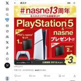 #nasne13周年 プレゼントキャンペーンの概要