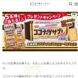 お菓子とわたし読者限定プレゼントキャンペーンの概要