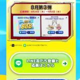BIGスタートプレゼントキャンペーンの概要