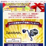 キャスティング倶楽部 2025年7月のプレゼントの概要