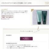 メナードWeb会員限定プレゼントの概要