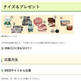 彩の国だより クイズ&プレゼントの概要