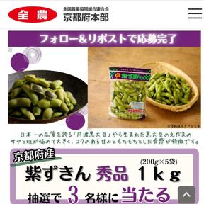 「京都のうまいもん」Xプレゼントキャンペーンの詳細