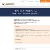 広報誌「電気と保安」ホアンくんクイズの概要