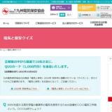 電気と保安クイズの概要