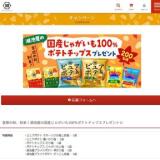 コイケなおやつ部会員限定プレゼントの概要