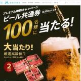 プレミアム晩酌キャンペーンの概要