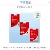 健康美塾!今月のプレゼントの概要