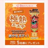 今月(9月)のプレゼントの概要