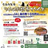 令和7年度 ツルの羽数当てクイズ&「#出水ツル川柳」キャンペーンの概要