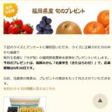 福岡県産 旬のプレゼントの概要